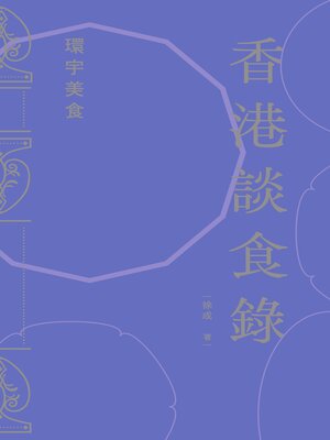 cover image of 環宇美食